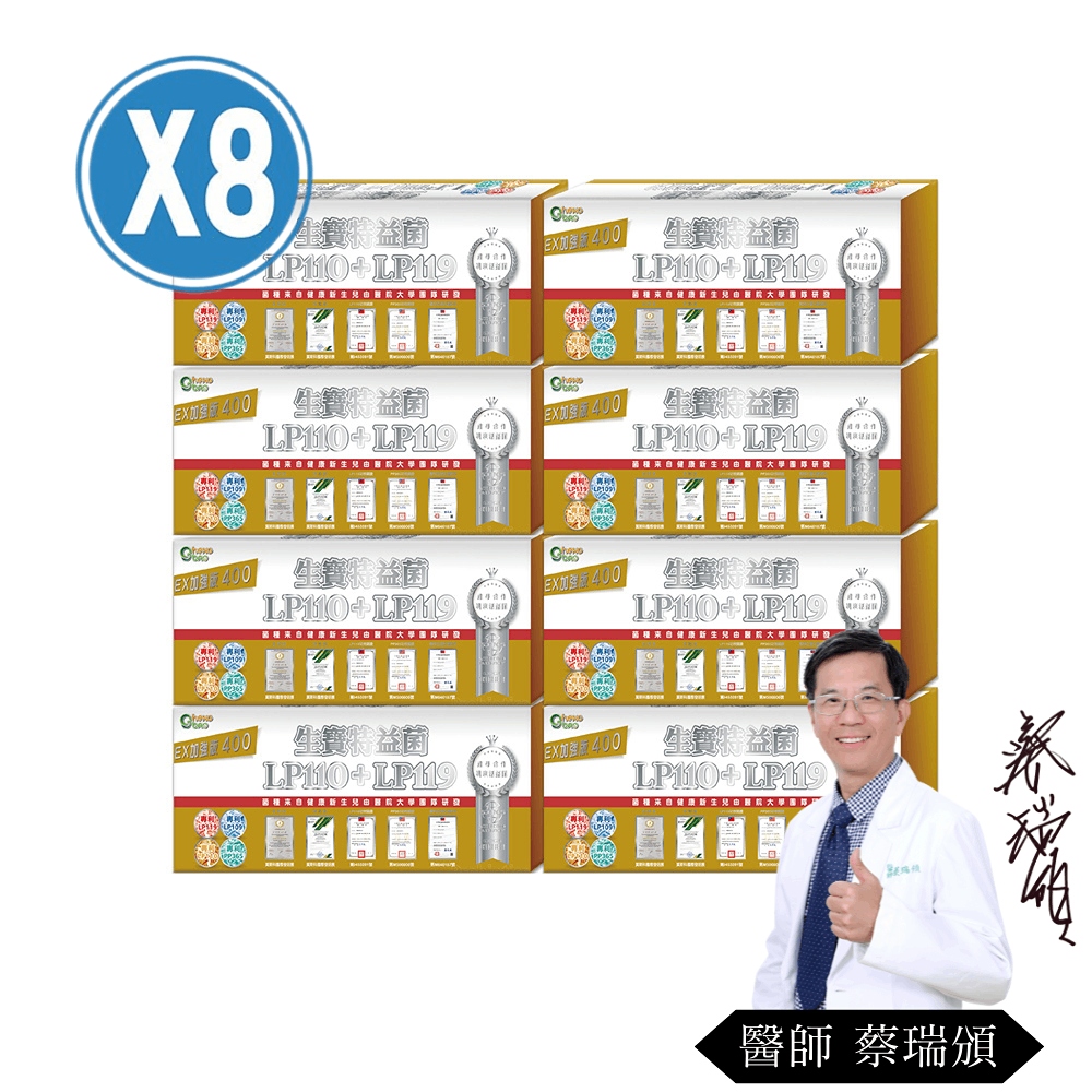 生寶國際生技 特益菌 LP119益生菌複方高菌數8盒 EX菌數400(30包/盒)買就贈