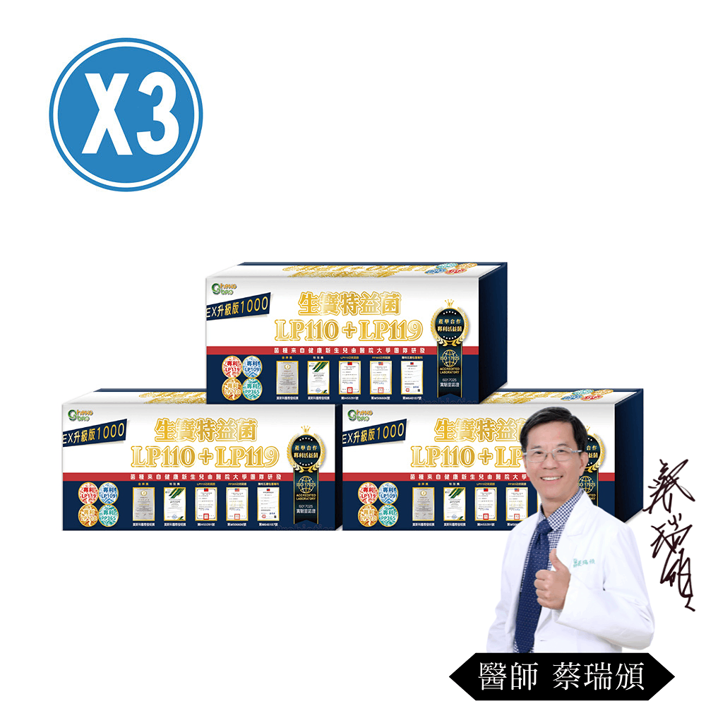 生寶國際生技 特益菌 LP110 +LP119益生菌複方高菌數 3盒 EX菌數1000(30包/盒)買就贈