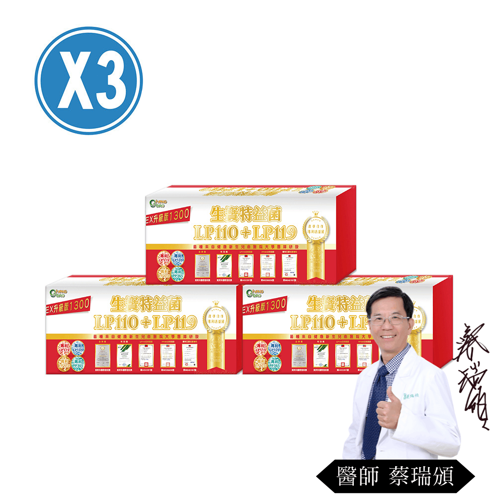 生寶國際生技 特益菌 LP110 +LP119益生菌複方高菌數 3盒 EX菌數1300(30包/盒)買就贈