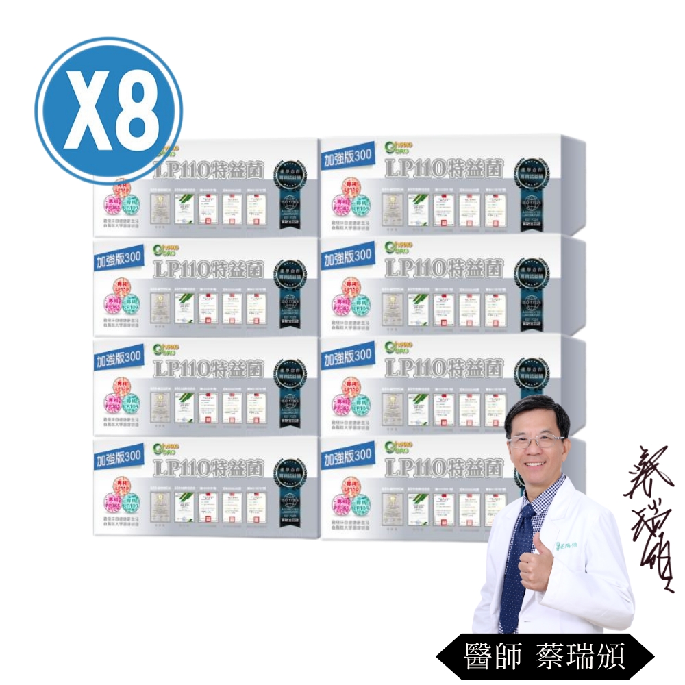生寶國際生技 特益菌 LP110益生菌複方高菌數 8盒 EX300菌數(30包/盒)買就贈
