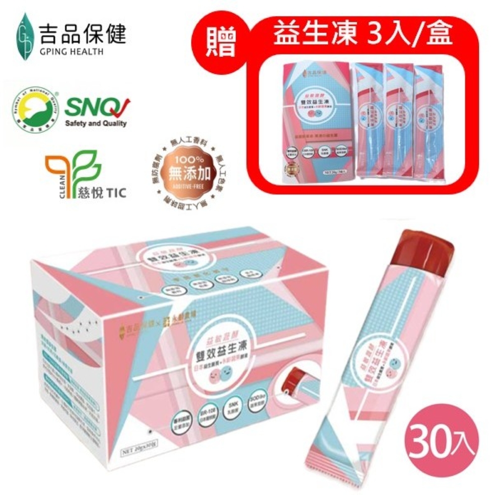 吉品保健 【x永齡農場】益敏蔬酵-雙效益生凍(30入/盒) 贈旅行組乙盒(3入/盒)(共33入)