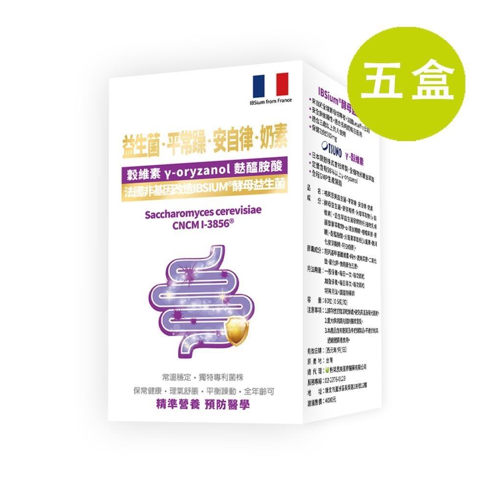 格萊思美 益生菌 平常躁 安自律 奶素 (60顆)五盒(買四送一)