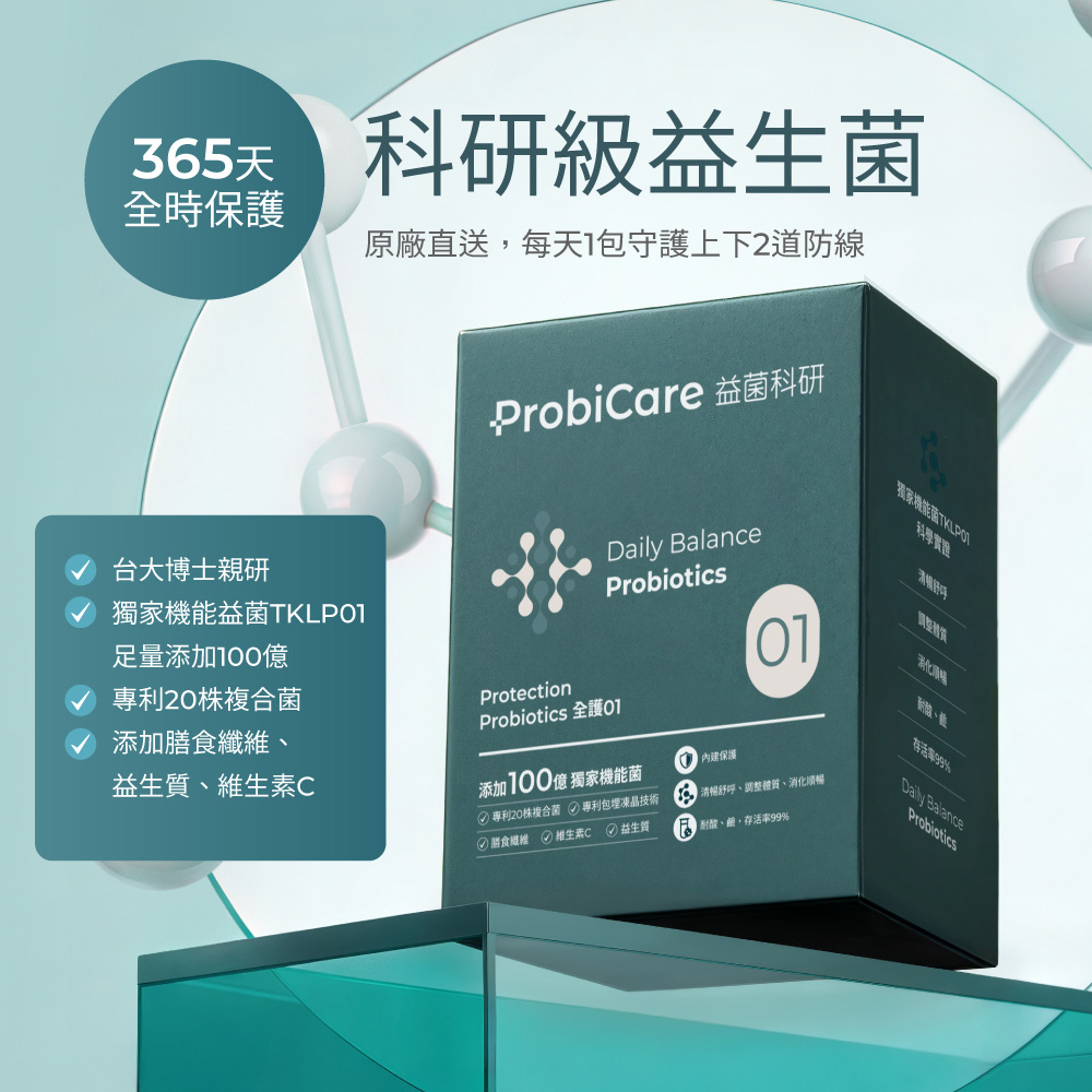 【益菌科研】全護益生菌粉01 30包/盒(優格 乳酸菌 益生質 維生素C 膳食纖維 專利包埋)