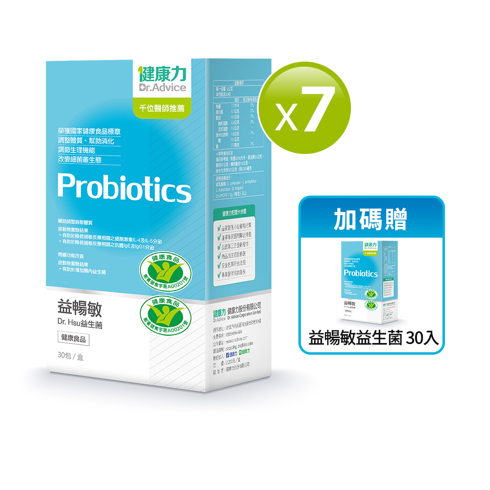 Dr.Advice 健康力 益暢敏粉末益生菌 30包x7盒加贈1盒