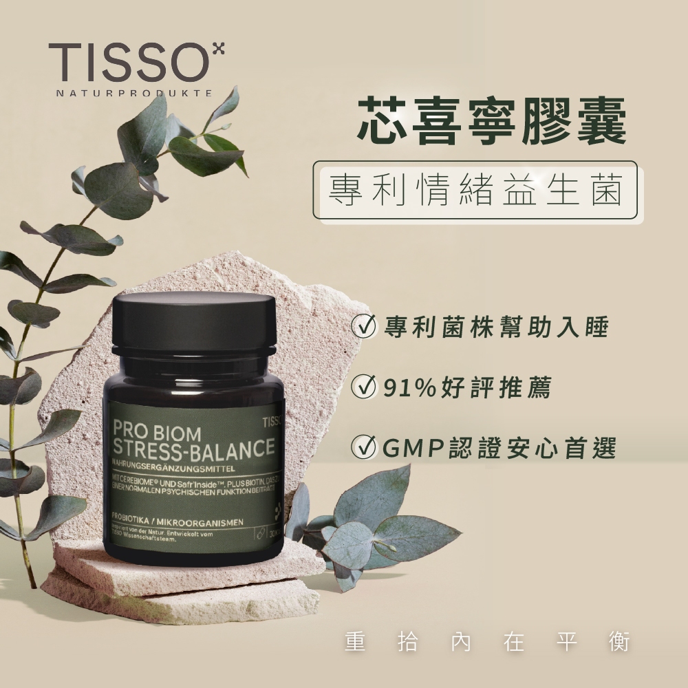 德風健康館 Tisso芯喜寧膠囊(30顆/瓶)