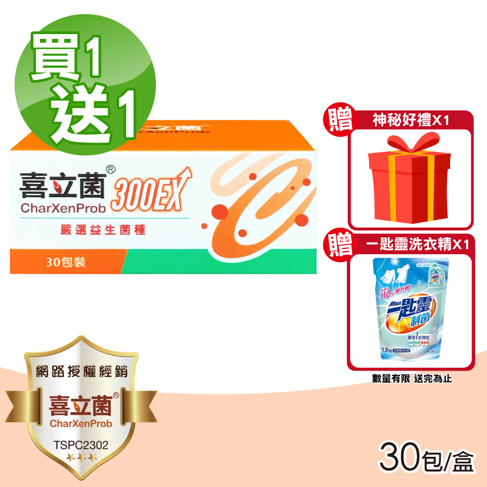 【喜立菌】喜立菌300EX 2盒組(30包/盒 維持消化道機能)
