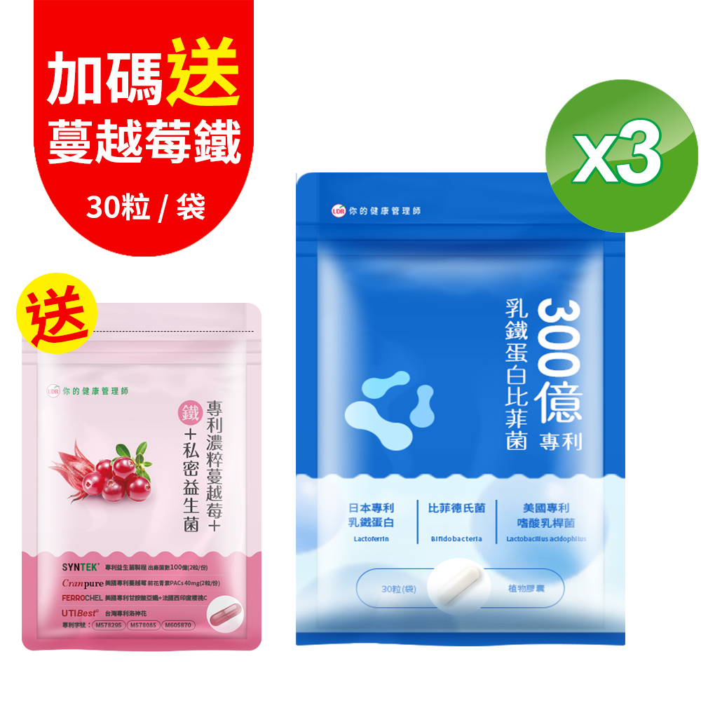UDR 300億專利乳鐵蛋白比菲菌x3袋