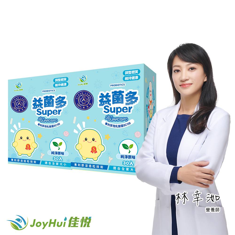 JoyHui 佳悅 益菌多Super純淨原味│100%無添加驗證益生菌2盒(共60包、全家益生菌+兒童益生菌+BC198&LCW23益生菌)