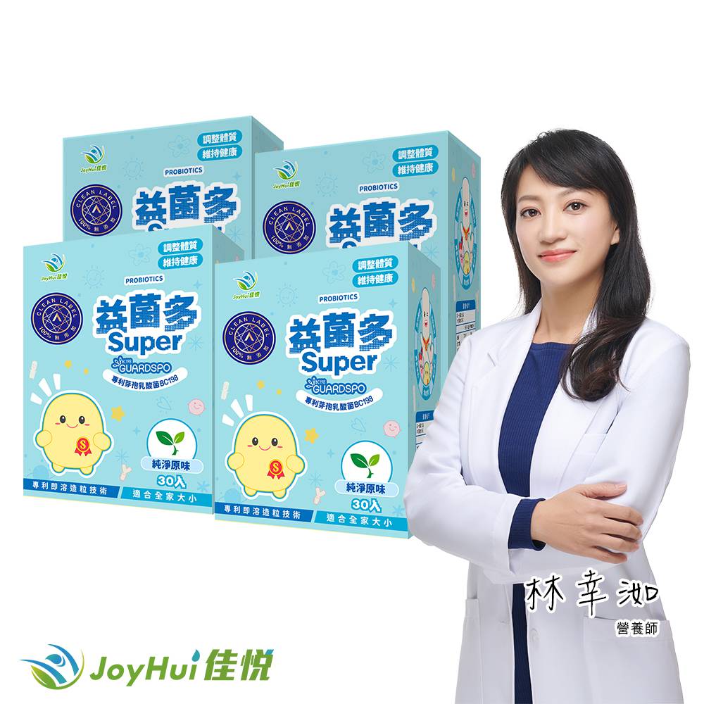 JoyHui 佳悅 益菌多Super純淨原味│100%無添加驗證益生菌4盒(共120包、全家益生菌+兒童益生菌+BC198&LCW23益生菌)