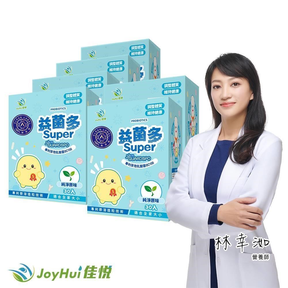 JoyHui 健康進行式 益菌多Super純淨原味 無添加驗證益生菌六盒(兒童益生菌+全家益生菌)共180包