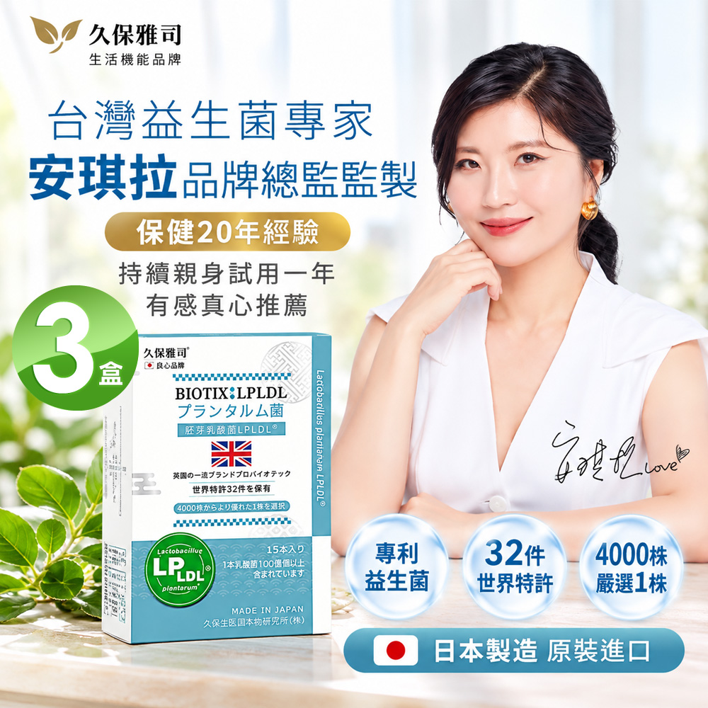 久保雅司 大英寶典100億双降菌(15包/盒)X3盒