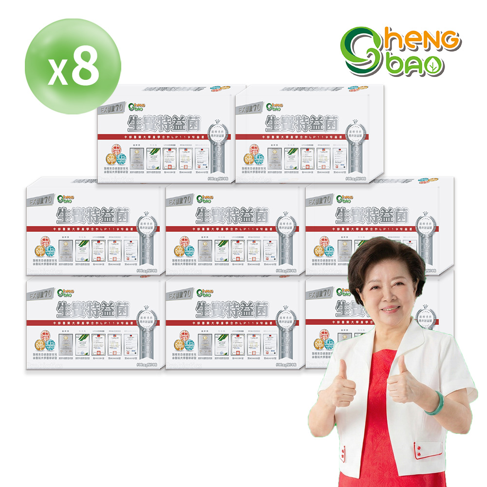 生寶國際生技 生寶特益菌 膠囊 8盒入 (30粒/盒)