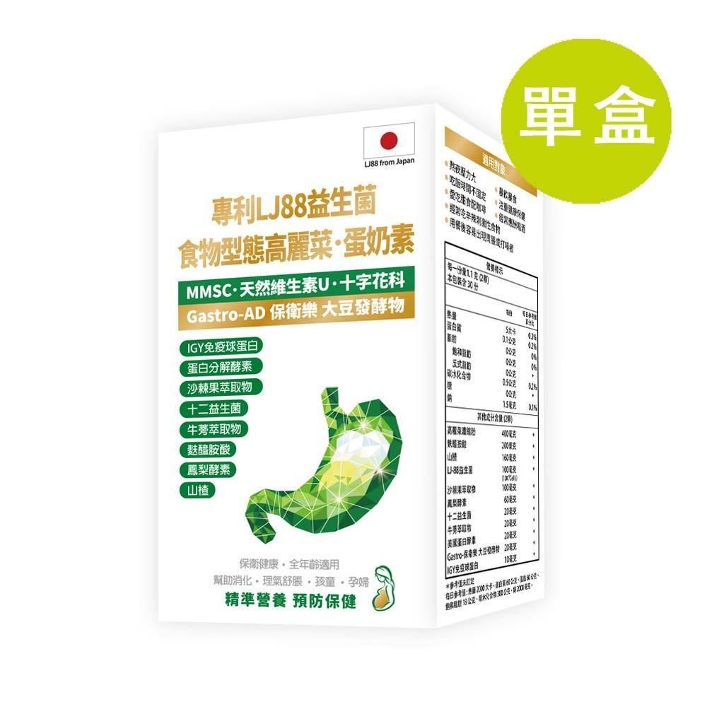 專利LJ88益生菌 食物型態高麗菜 蛋奶素 60粒