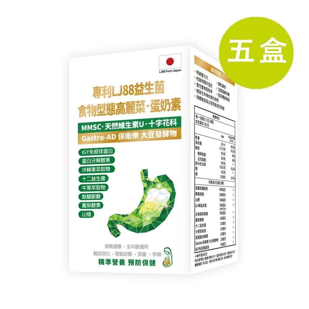 專利LJ88益生菌 食物型態高麗菜 蛋奶素 60粒 五盒(買四送一)