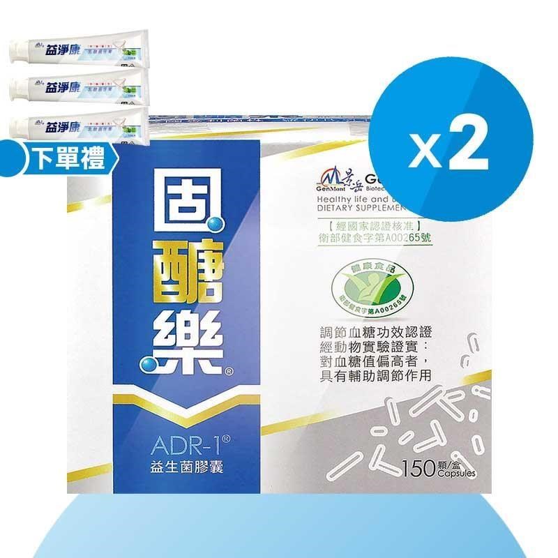 景岳生技 固醣樂ADR-1益生菌膠囊 X2盒(150粒/盒)+乳酸菌牙膏 X3支(120g/支)