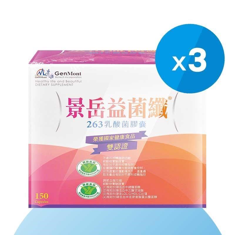景岳生技 益菌纖 263乳酸菌膠囊 X3盒(150粒/盒)