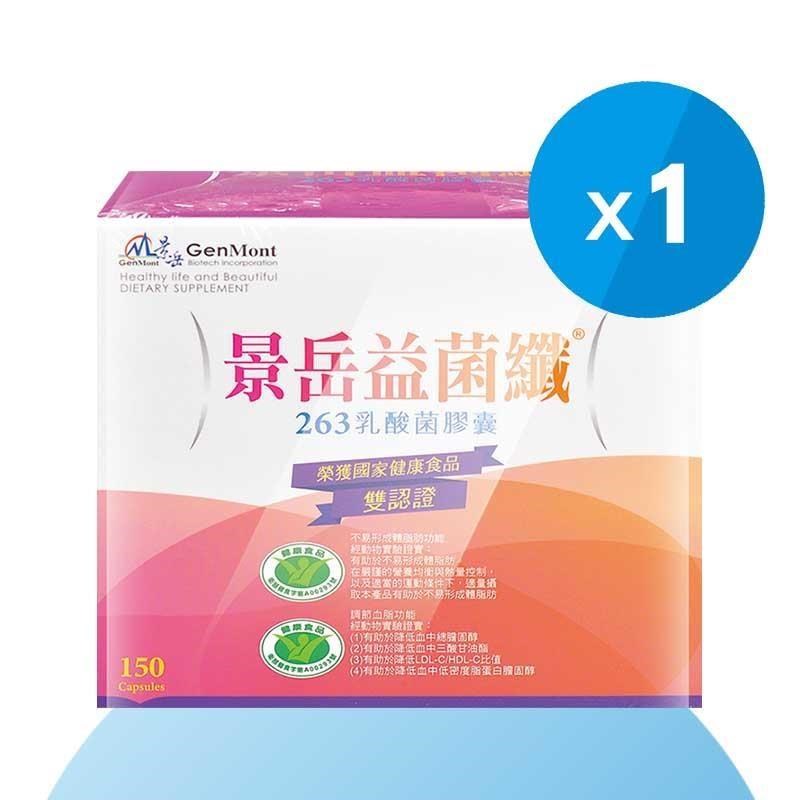 景岳生技 益菌纖 263乳酸菌膠囊 (150粒/盒)