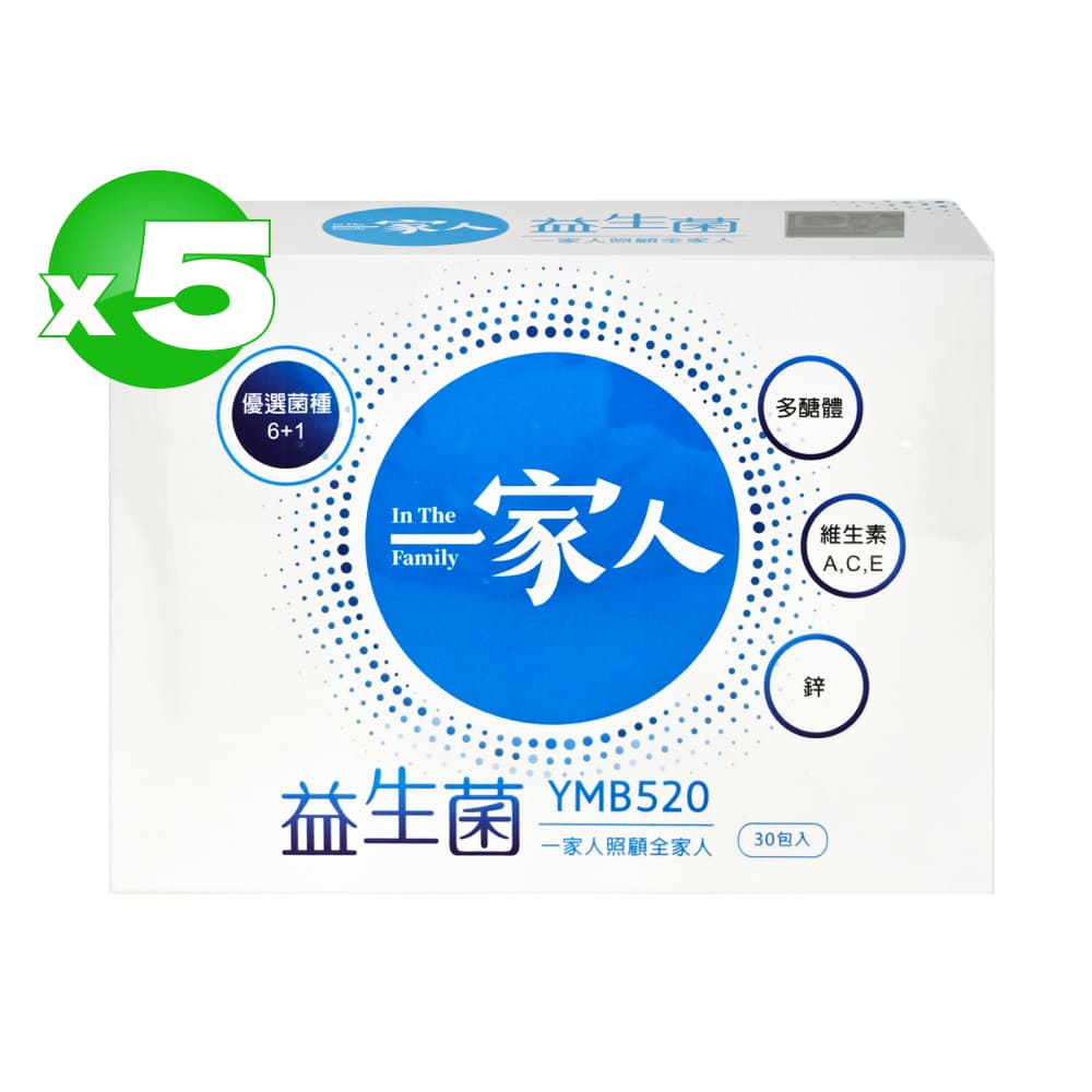 陽明生醫 一家人益生菌 30包*5盒 (共150包)
