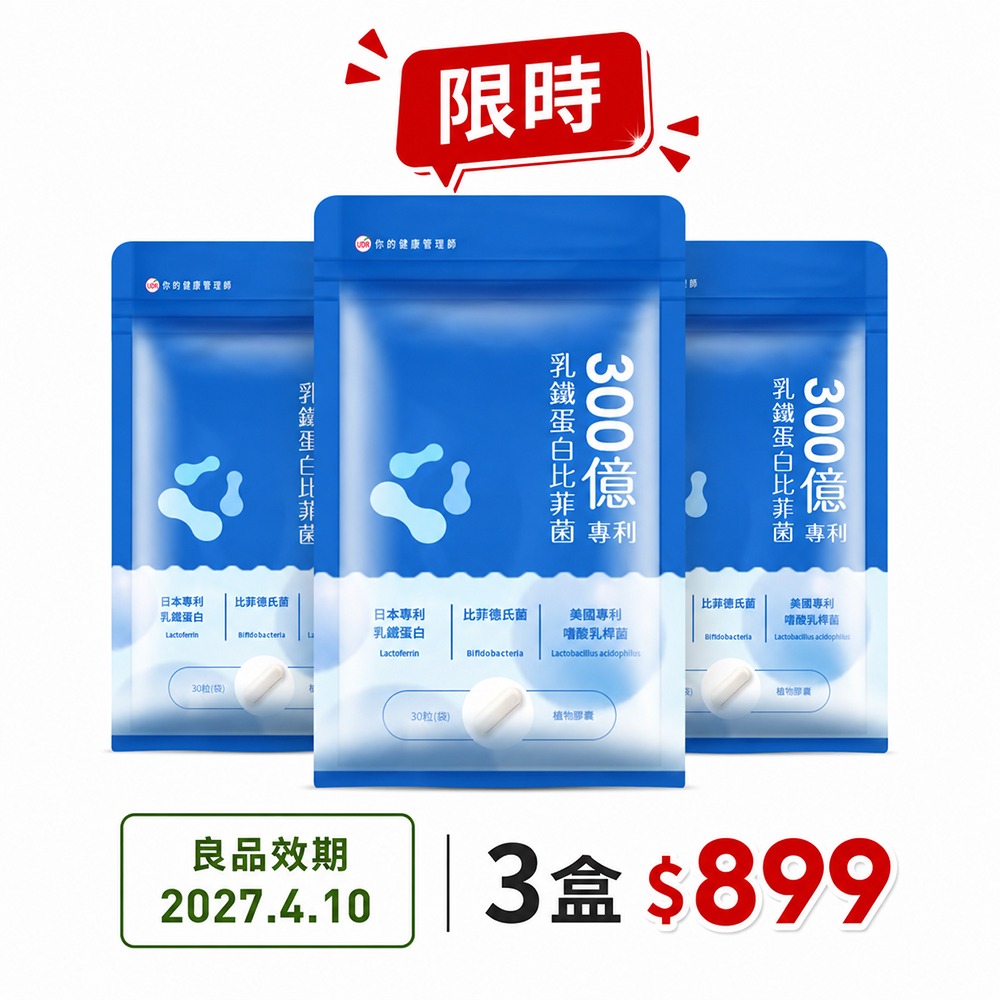UDR 300億專利乳鐵蛋白比菲菌x3袋(效期良品:2027/04/10)