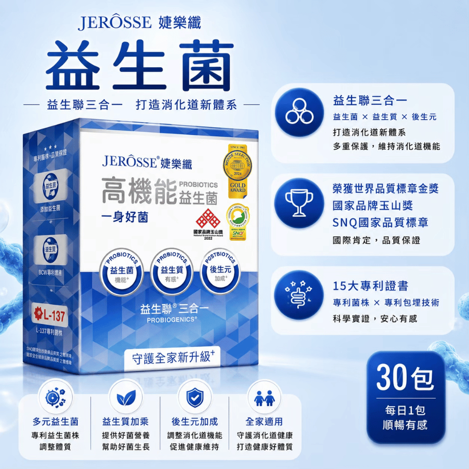 JEROSSE 婕樂纖 高機能益生菌(30包/盒)