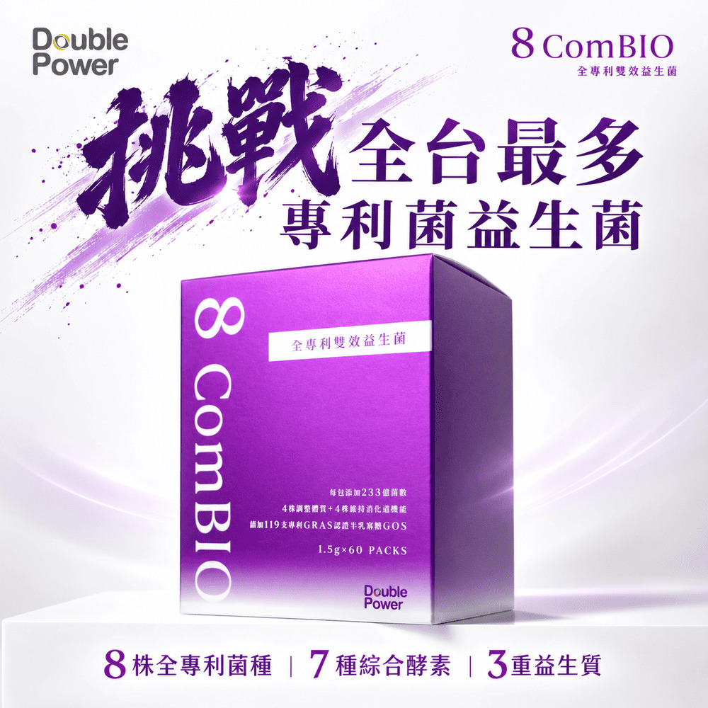 專注唯一 Double Power 全專利益生菌 60包/盒
