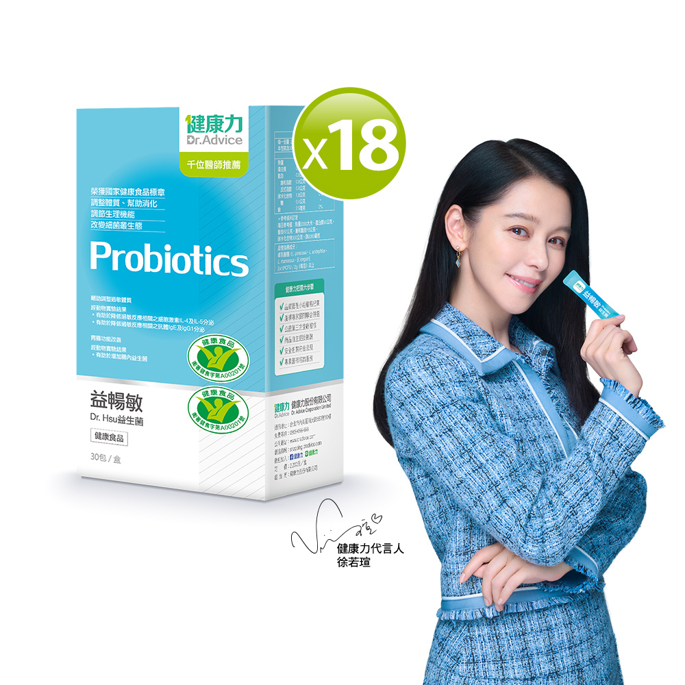 Dr.Advice 健康力 益暢敏粉末益生菌30包x18盒