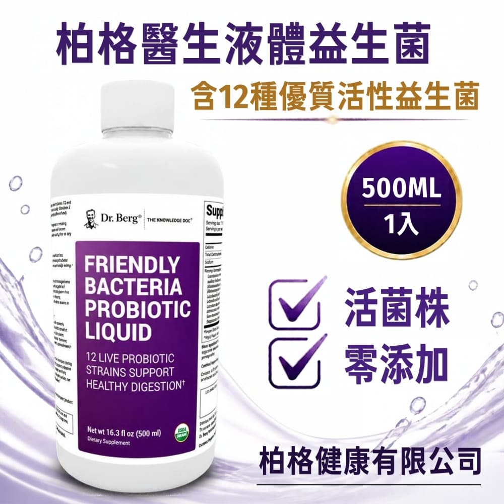 Dr.Berg 柏格醫生 友善益生菌液體500ml*1瓶