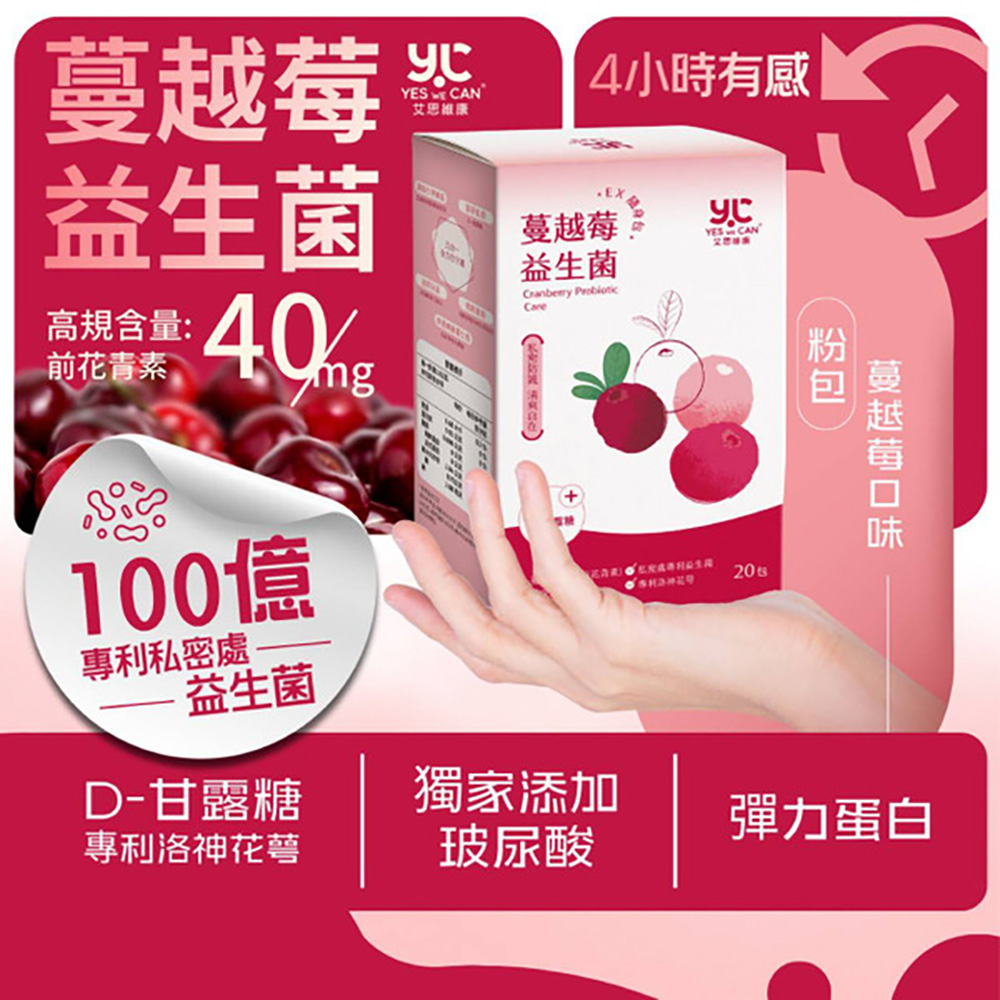 艾思維康【 蔓越莓+益生菌+D-甘露糖 】(30顆/盒)*3盒