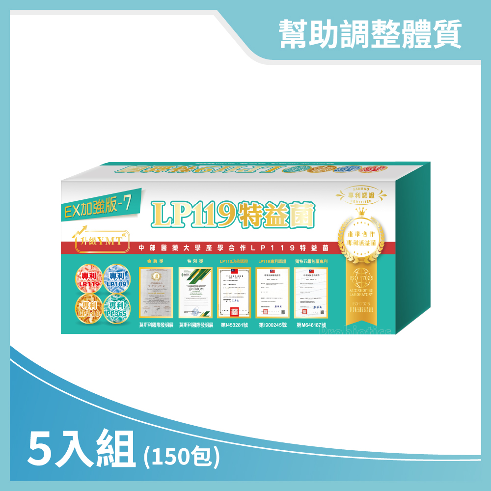 生寶國際生技 LP119益生菌複方粉700單位-無糖MT＋LXT升級配方 5入組 | 多菌株益生菌，五層凍晶包覆，活性及耐受性高