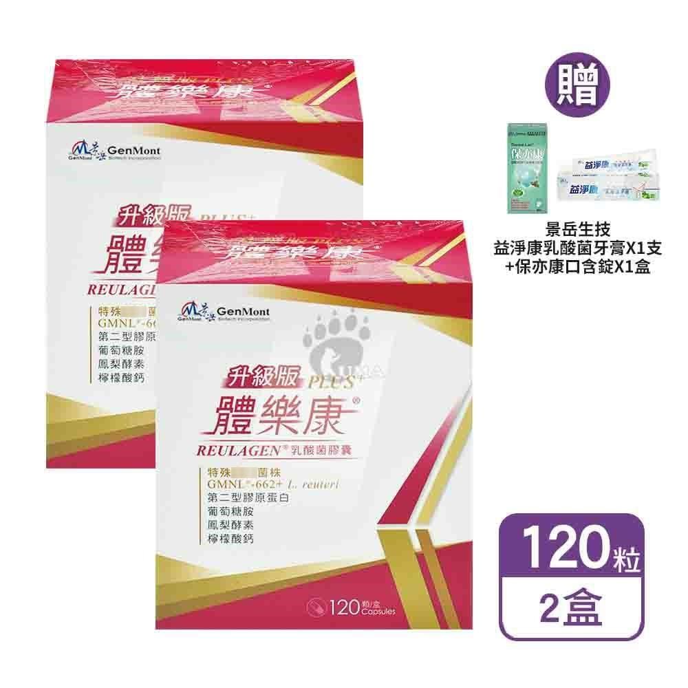 景岳生技 體樂康乳酸菌膠囊 120粒/盒 (2盒)+贈好禮（其他規格）
