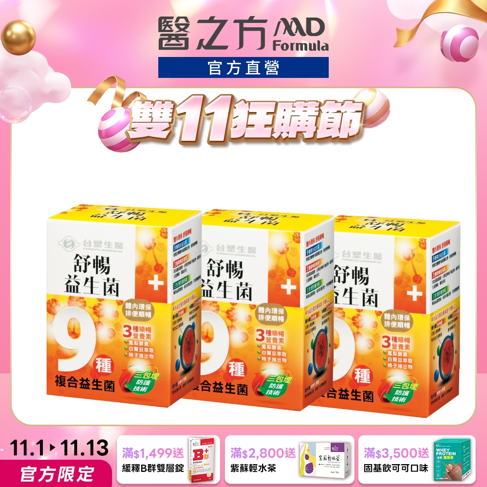 台塑生醫 醫之方_舒暢益生菌(30包)  3入組