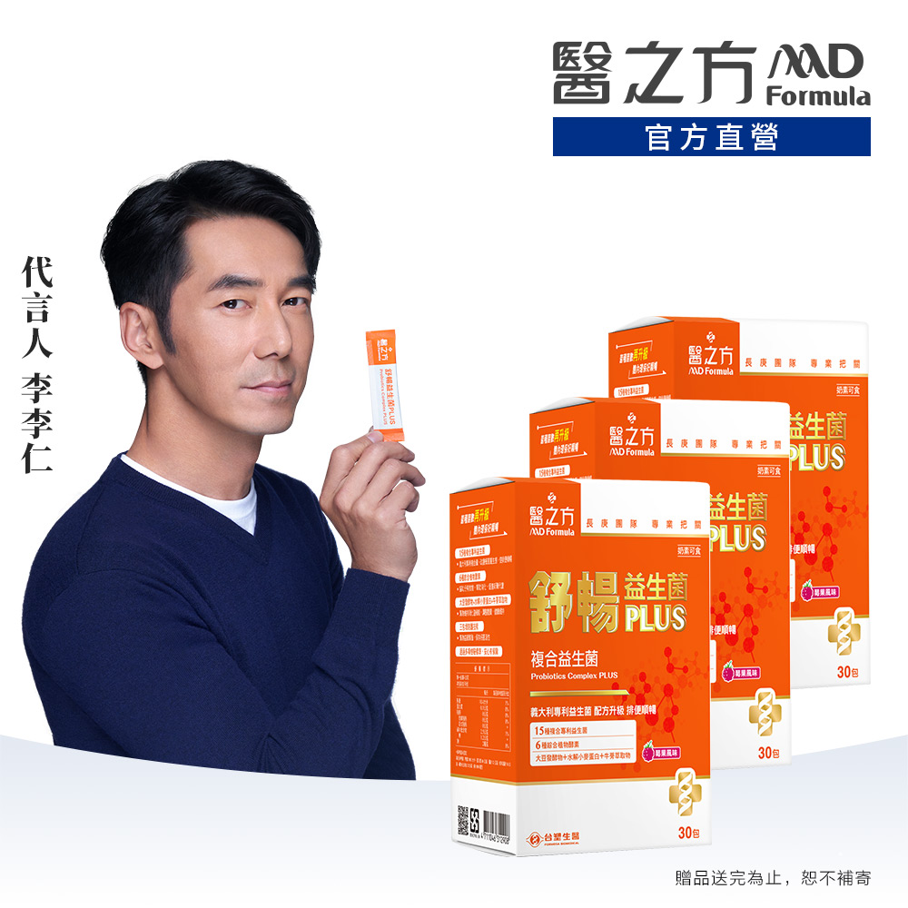 台塑生醫 醫之方_舒暢益生菌PLUS(30包)  3入組