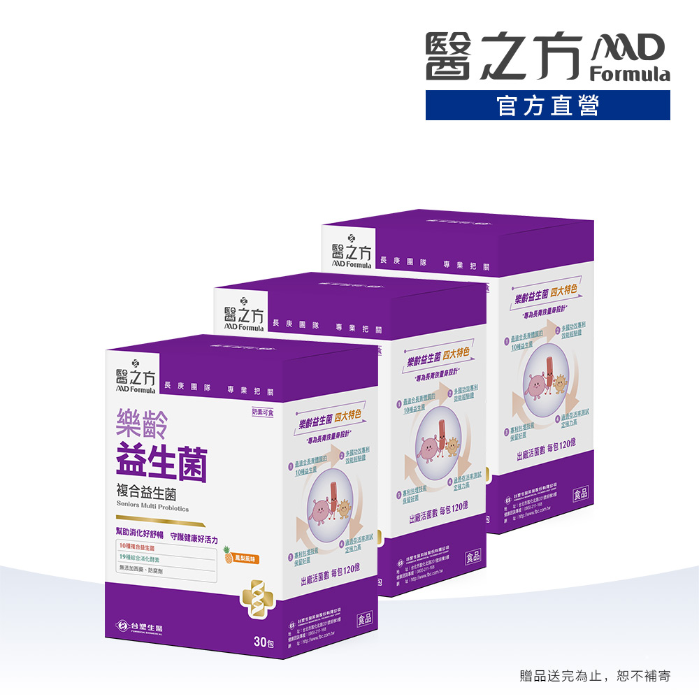 台塑生醫 醫之方_樂齡益生菌(30包) 3入組