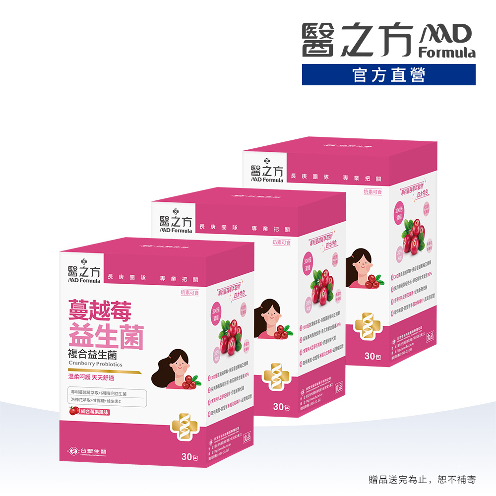 台塑生醫 醫之方_蔓越莓益生菌(30包) 3入組