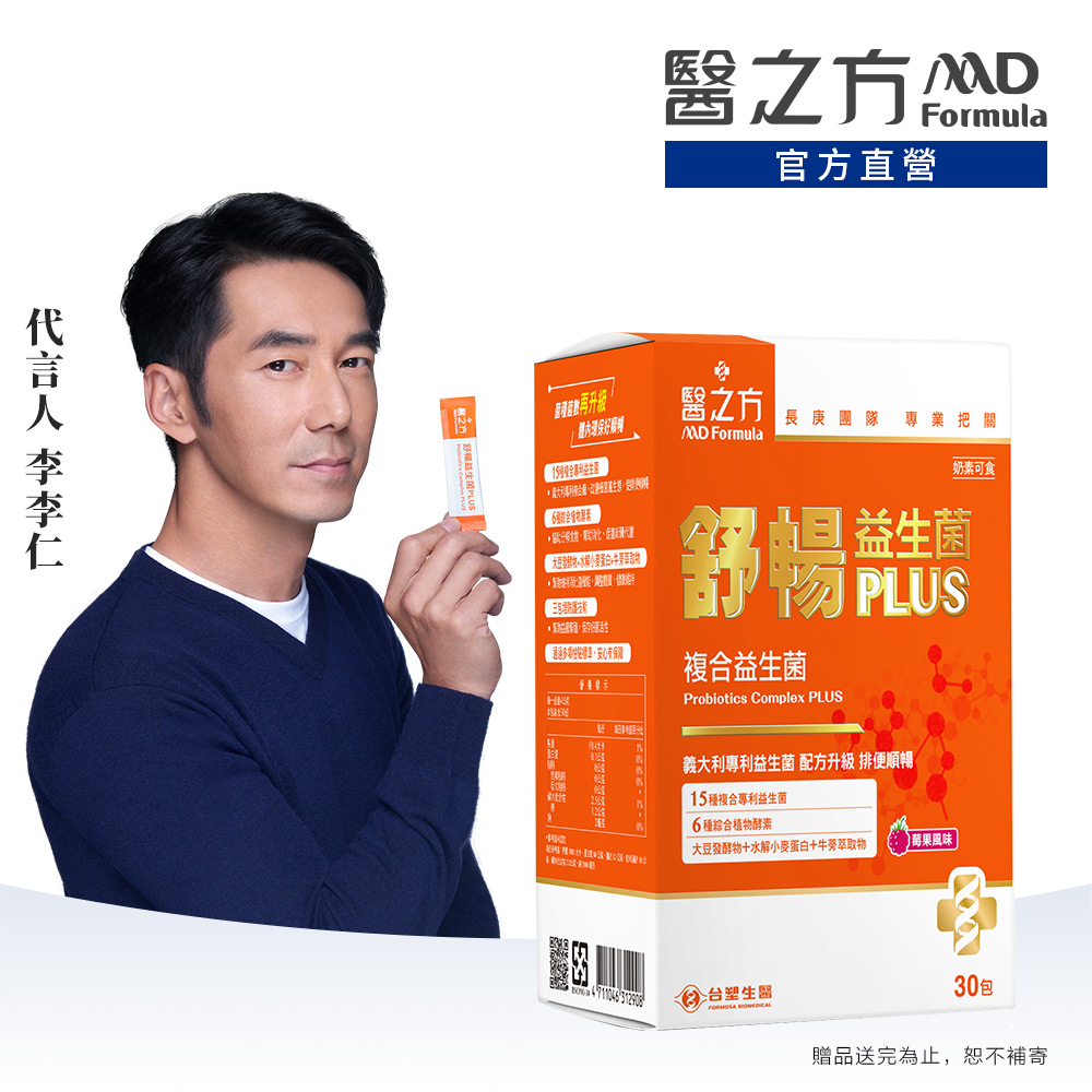 台塑生醫 醫之方_舒暢益生菌PLUS(30包)