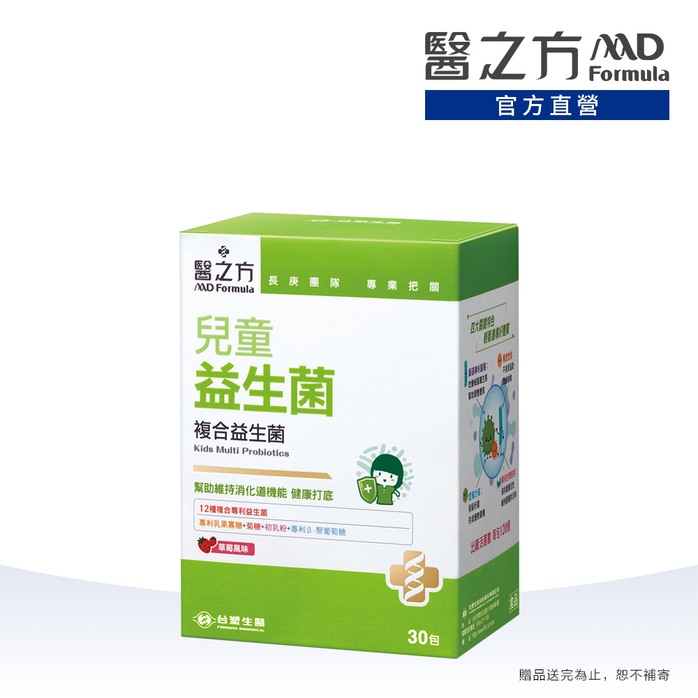 台塑生醫 醫之方_兒童益生菌(30包)