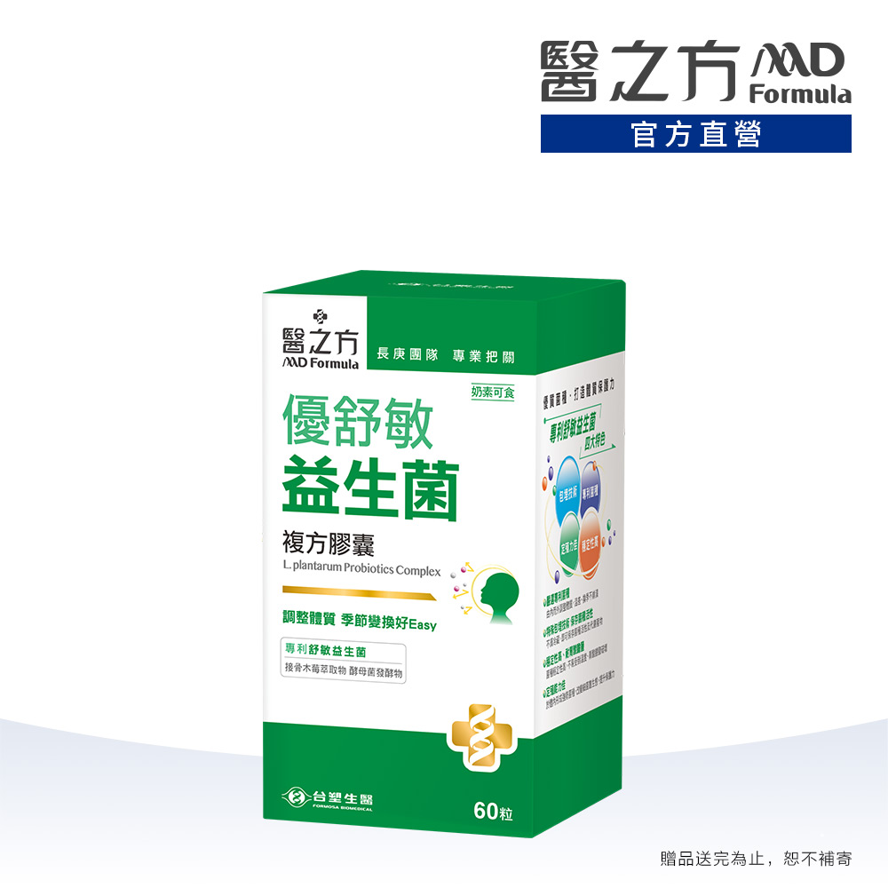 台塑生醫 醫之方_優舒敏益生菌複方膠囊(60粒)