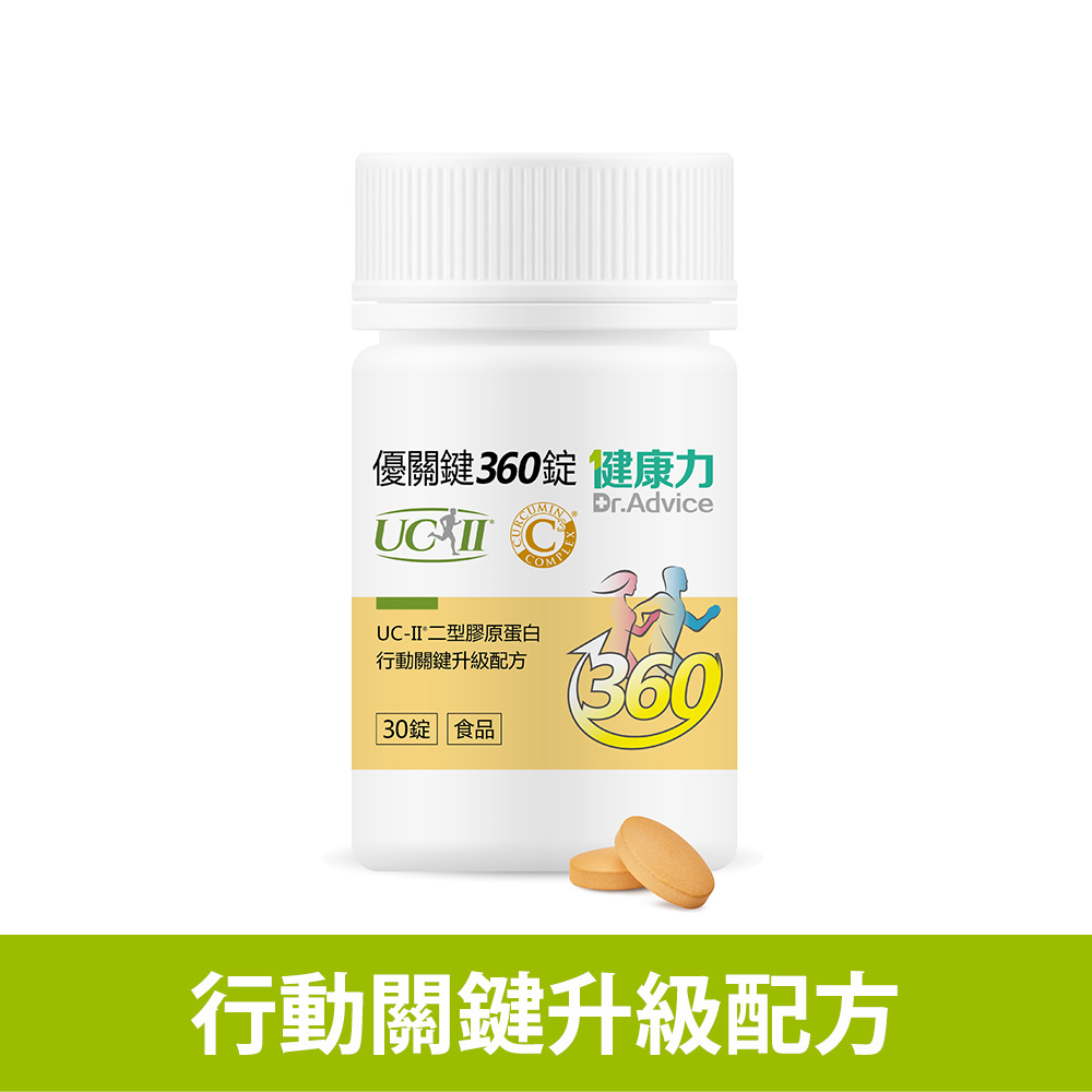 Dr.Advice 健康力 優關鍵360錠30錠/瓶