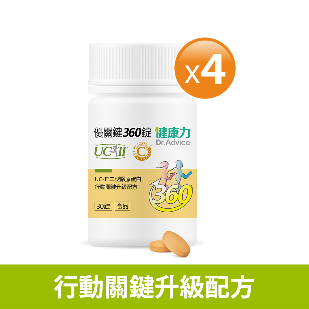 Dr.Advice 健康力 優關鍵360錠30錠x4瓶