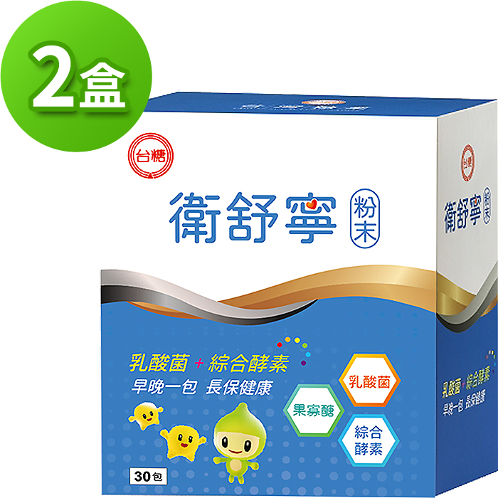 台糖 衛舒寧(30包)×2盒