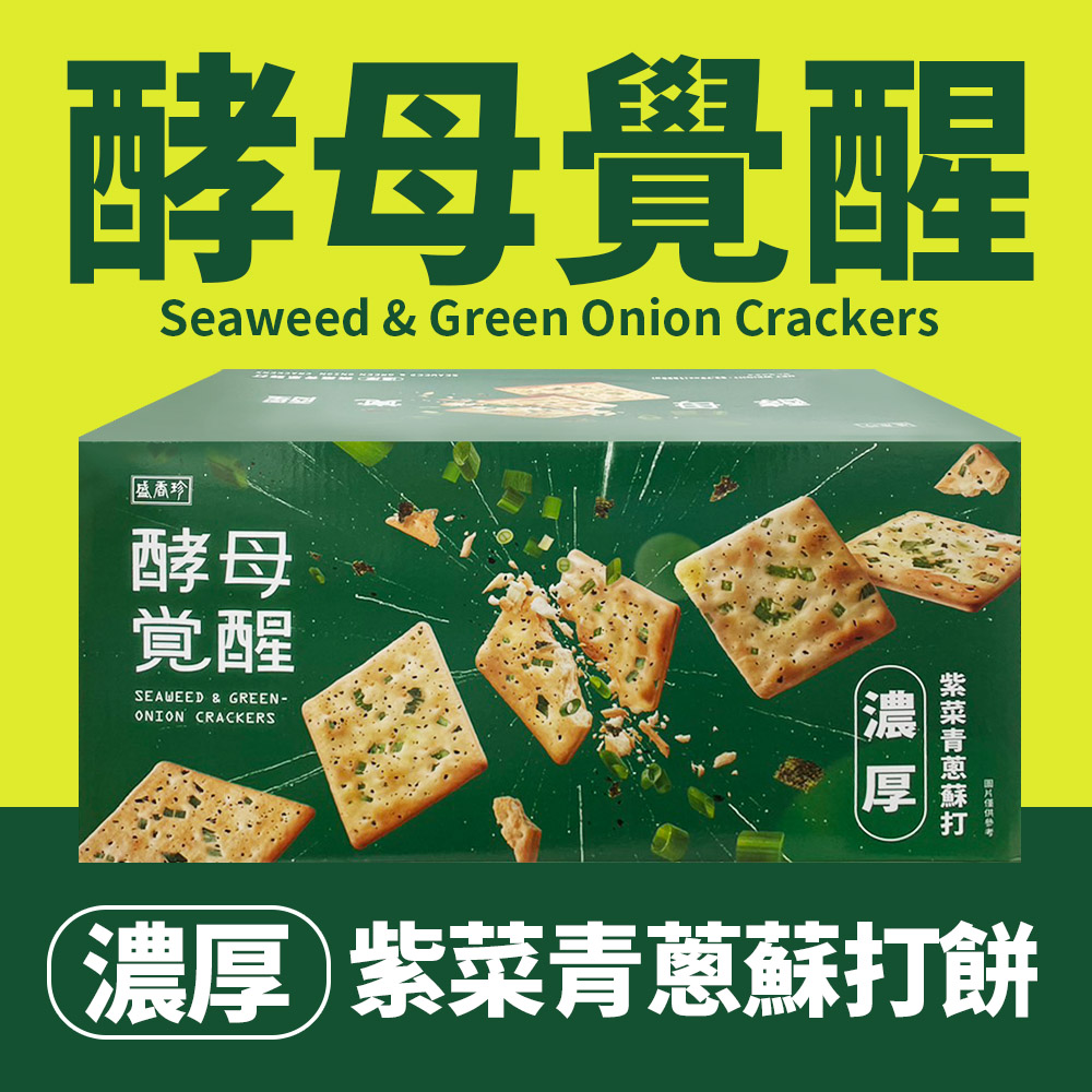 盛香珍 酵母覺醒 濃厚紫菜青蔥蘇打餅(1525g/盒)