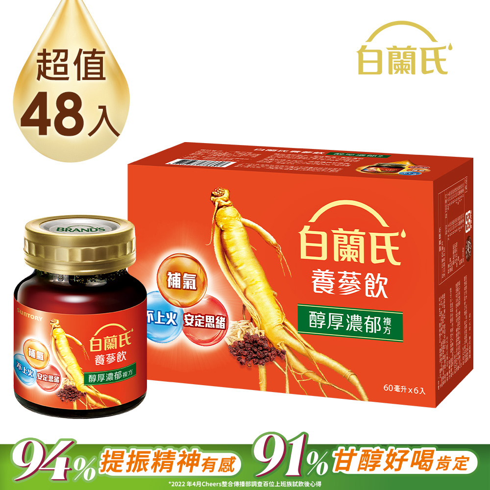 白蘭氏 養蔘飲(60mlx6入x8盒)