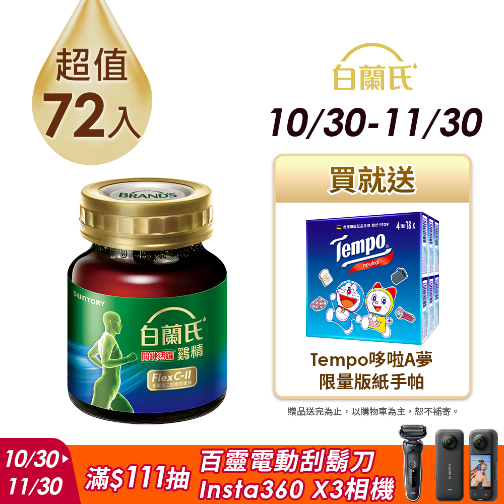 白蘭氏 關鍵活躍雞精(69mlx8入x9盒)