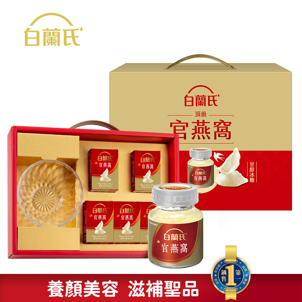 白蘭氏 頂級官燕窩禮盒(70g/5入+晶鑽碗x1)