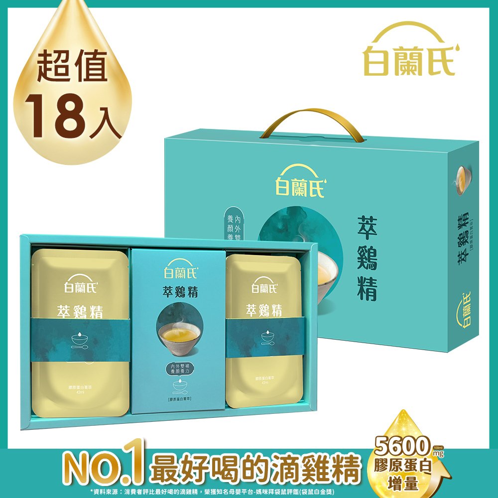 白蘭氏 萃雞精-膠原蛋白菁萃(42ml/9入) x2
