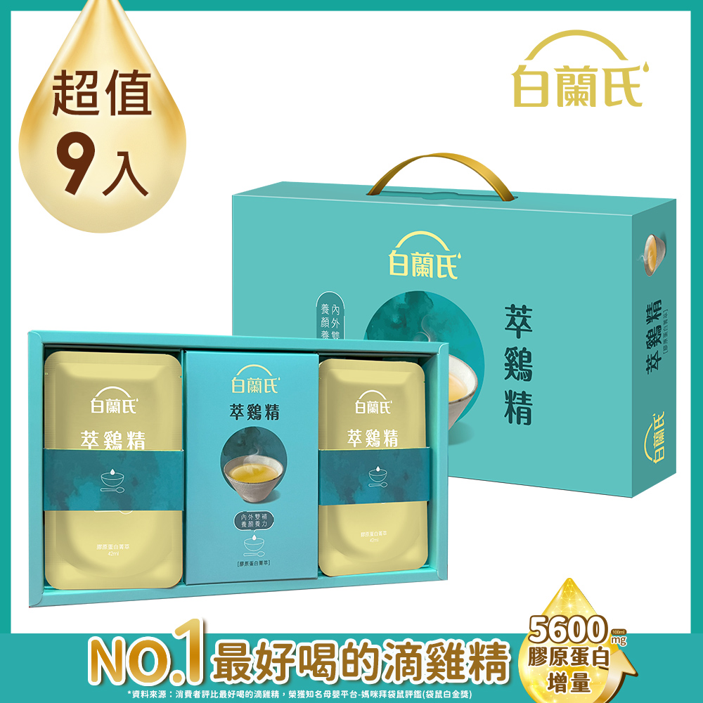 白蘭氏 萃雞精-膠原蛋白菁萃(42ml/9入)