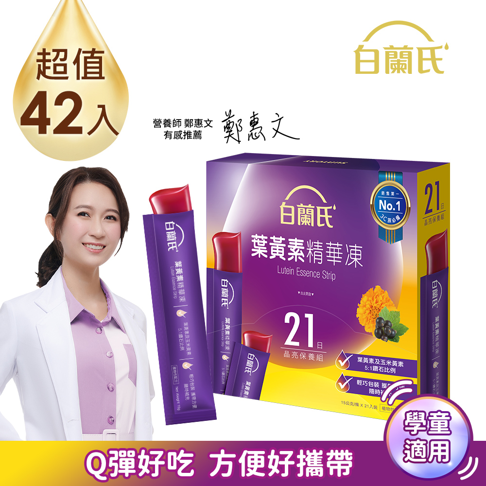 白蘭氏 葉黃素精華凍(15gx42入)