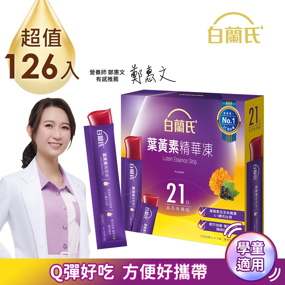 白蘭氏 葉黃素精華凍(15gx126入)