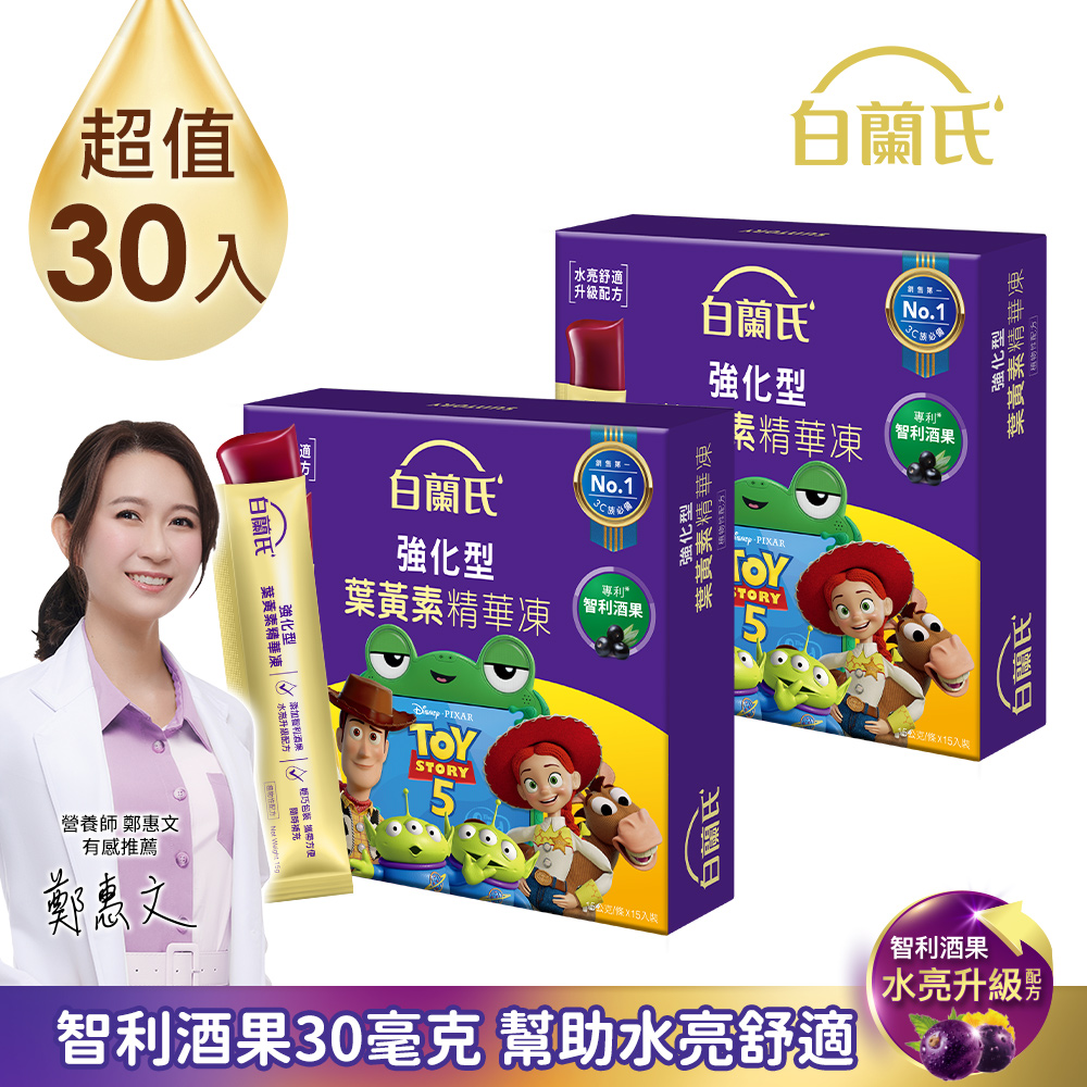 白蘭氏 強化型葉黃素精華凍 玩具總動員特別版(15gx15入x2盒)