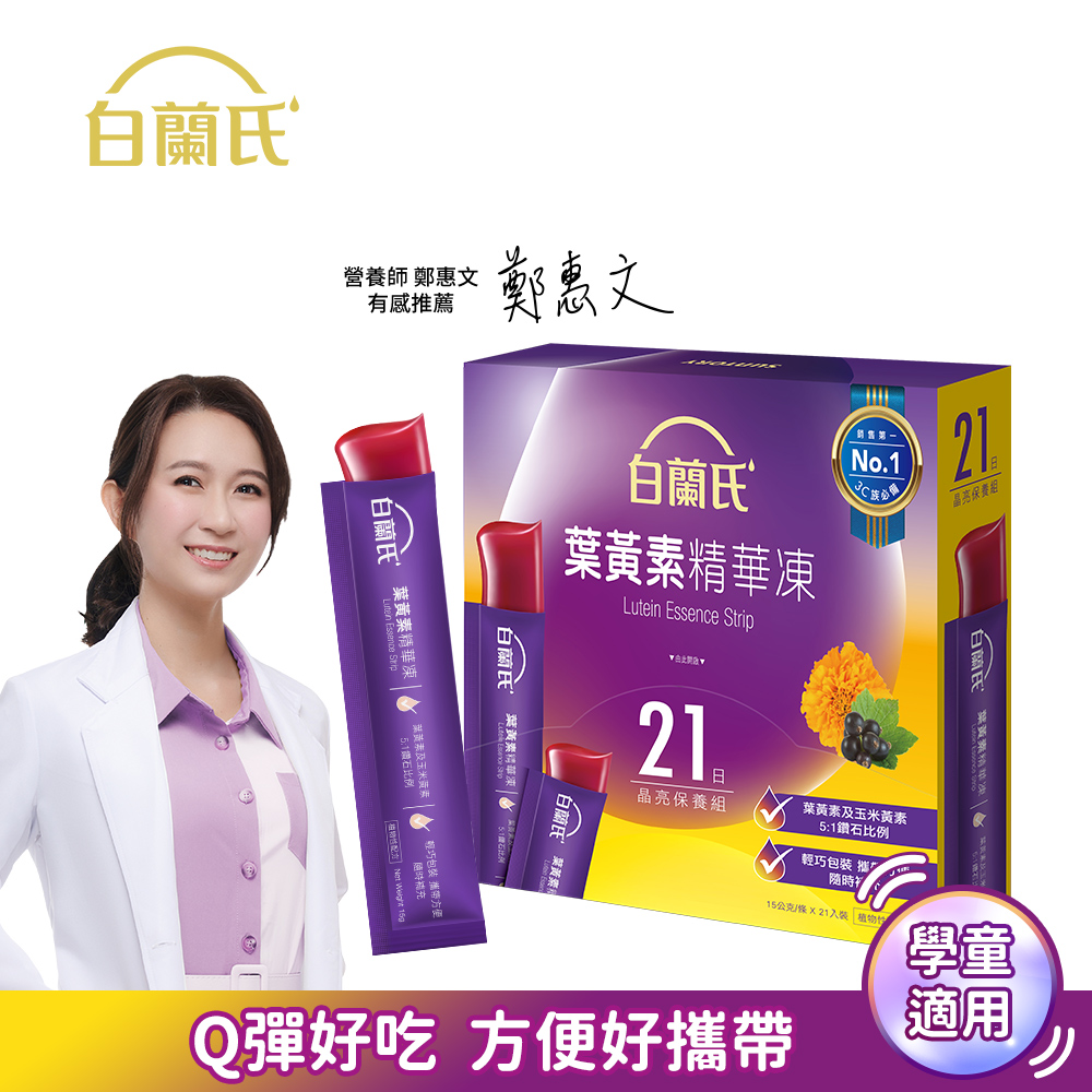 白蘭氏 葉黃素精華凍(15gx21入/盒)